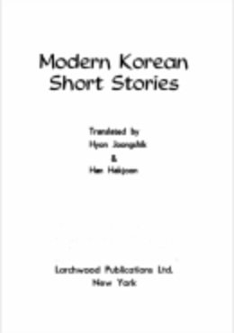 Modern Korean Short Stories