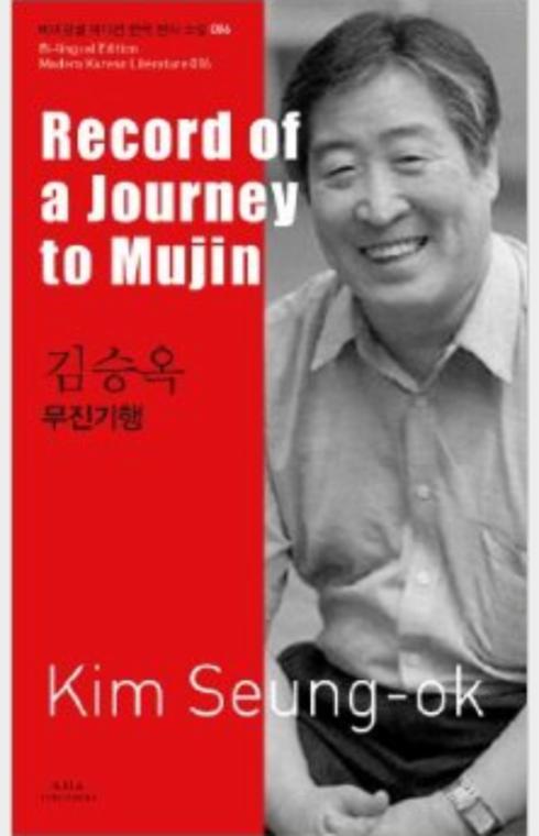 Record of a Journey to Mujin