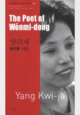 The Poet of Wonmi-dong