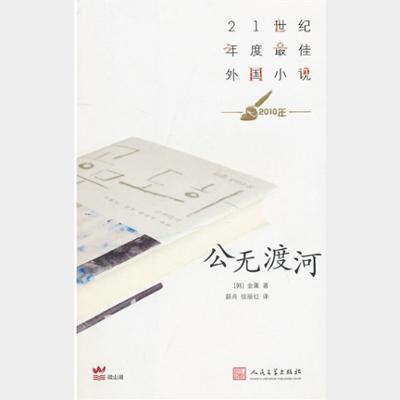 公无渡河