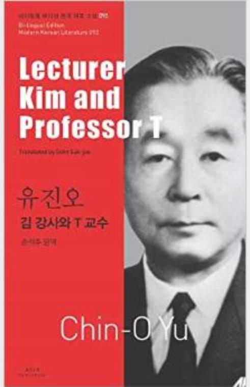 Lecturer Kim and Professor T