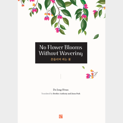 No Flower Blooms Without Wavering