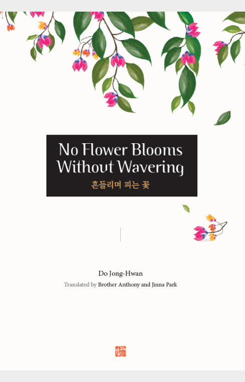 No Flower Blooms Without Wavering