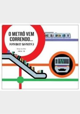 O Metrô Vem Correndo