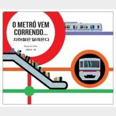 O Metrô Vem Correndo