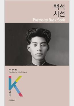 Poems by Baek Seok