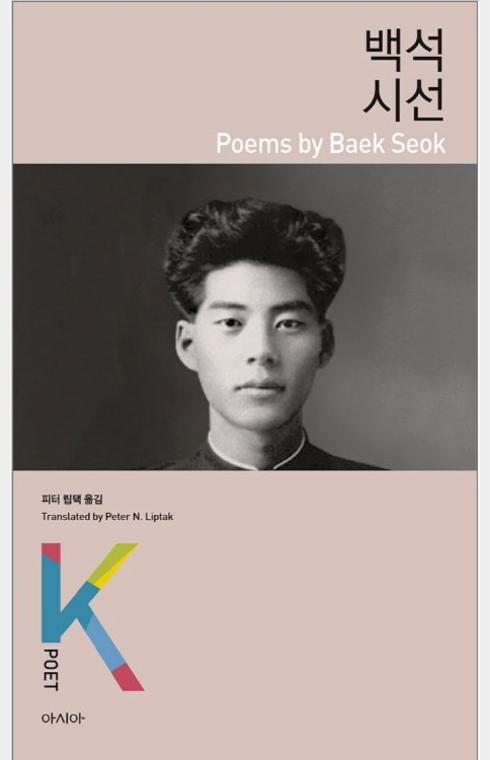 Poems by Baek Seok