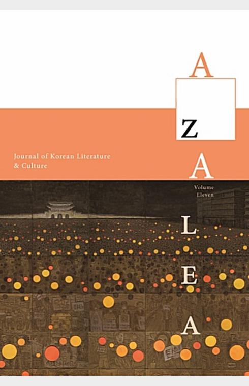 AZALEA (Journal of Korean Literature & Culture)