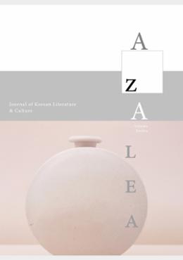 AZALEA (Journal of Korean Literature & Culture)