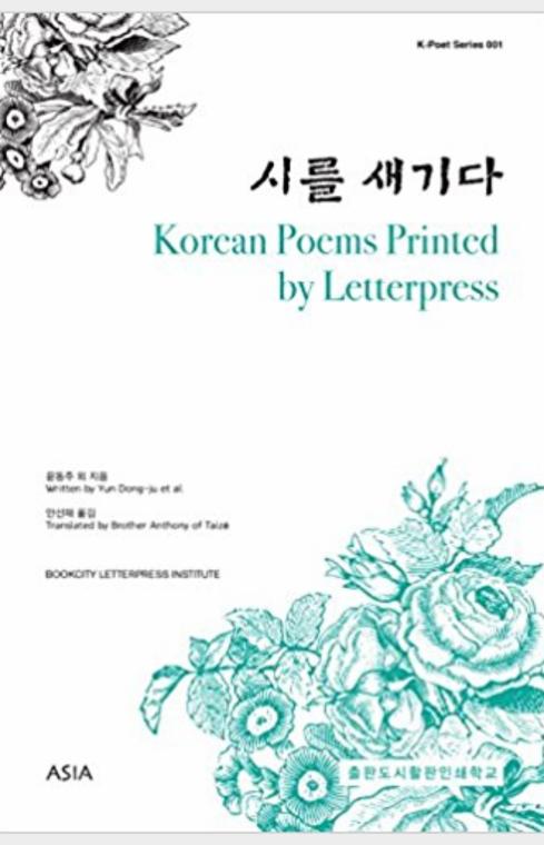 Korean Poems Printed by Letterpress