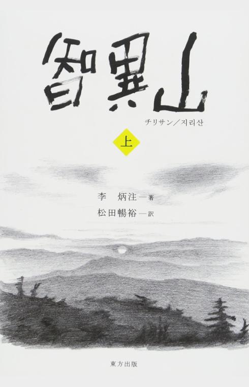 智異山 (上)