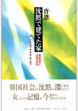 沈黙で建てた家