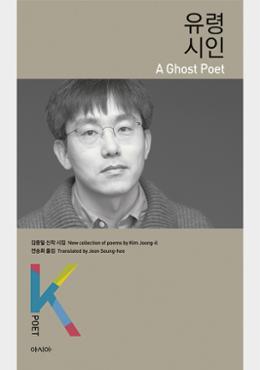 A Ghost Poet