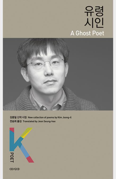 A Ghost Poet