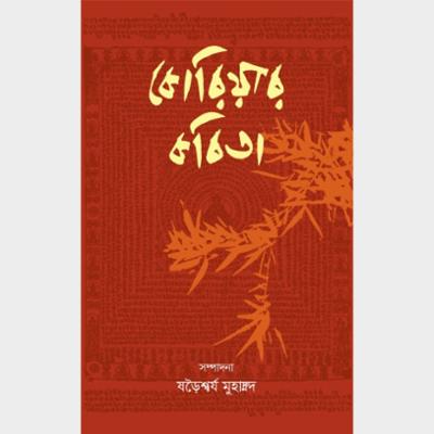 কোরিয়ার কবিতা