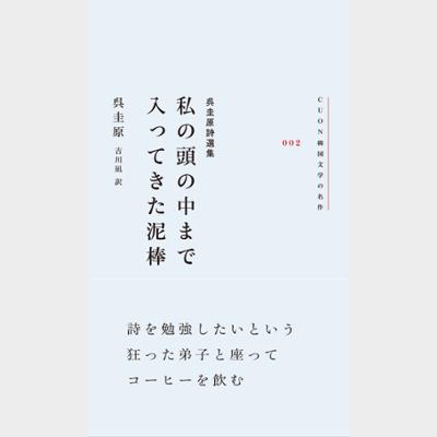 私の頭の中まで入ってきた泥棒