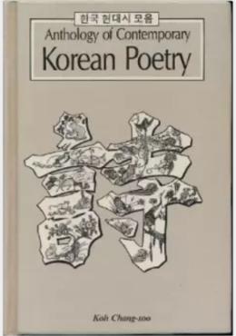 Anthology of contemporary Korean poetry 1