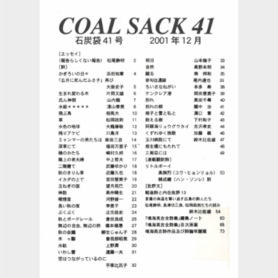 COAL SACK