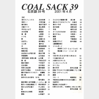 COAL SACK