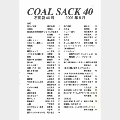 COAL SACK