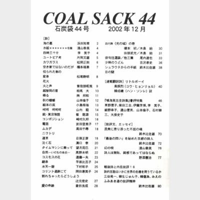 COAL SACK