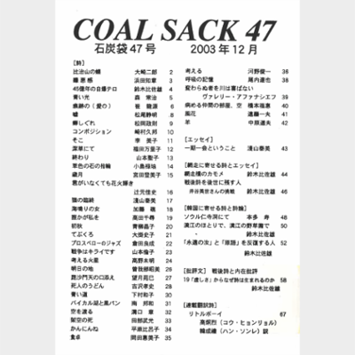 COAL SACK