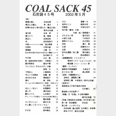 COAL SACK