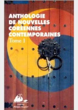 ANTHOLOGIE DE NOUVELLES CORÉENNES CONTEMPORAINES