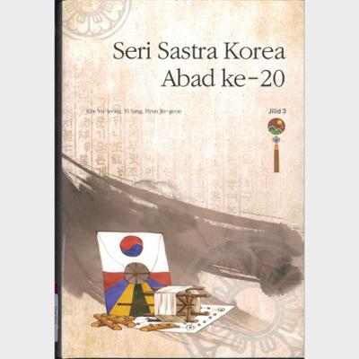 Seri Sastra Korea Abad Ke-20 Jilid 3