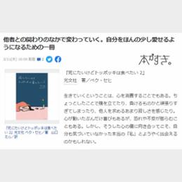 他者との関わりのなかで変わっていく。自分をほんの少し愛せるようになるための一冊