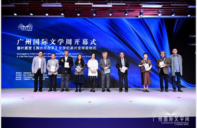 Guangzhou International Literary Week 2019