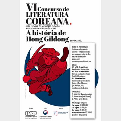 2020 Korean Literature Essay Contest in Brazil