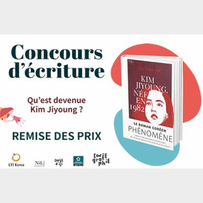 Korean Literature Essay Contest at Festival Corée d'Ici in France