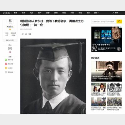 朝鲜族诗人尹东柱：我写下我的名字，再用泥土把它掩埋 | 一诗一会