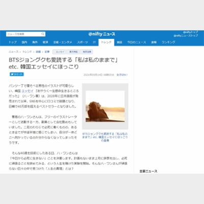 BTSジョングクも愛読する「私は私のままで」etc. 韓国エッセイにほっこり