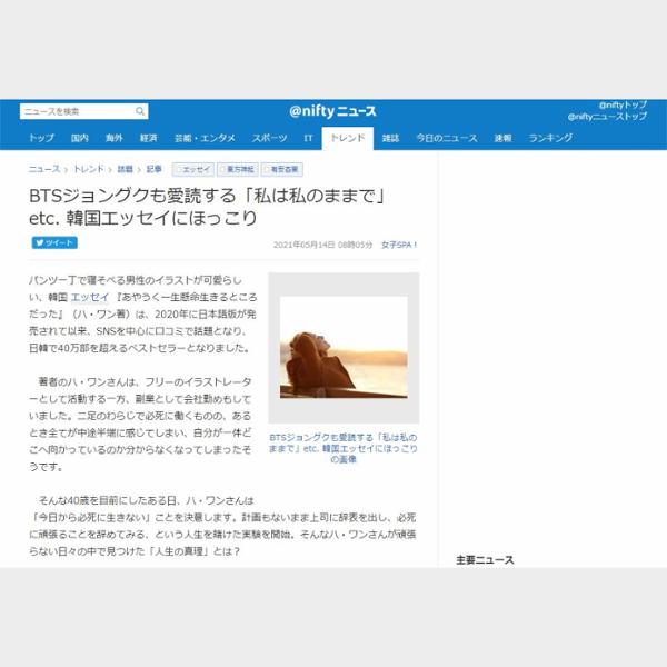 BTSジョングクも愛読する「私は私のままで」etc. 韓国エッセイにほっこり