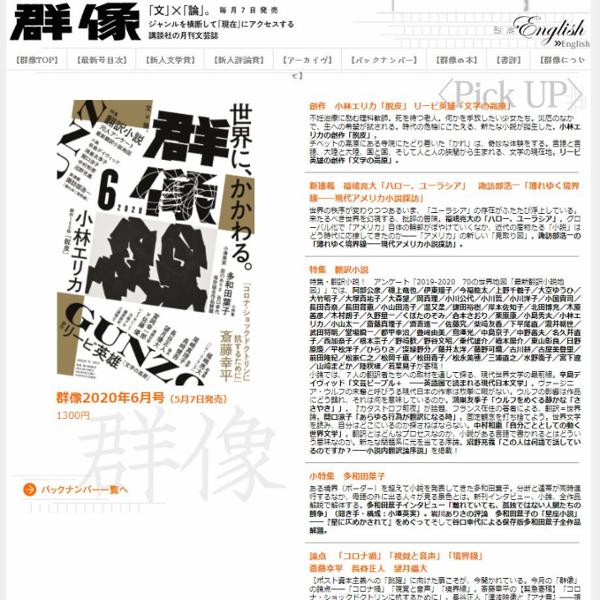 特集翻訳小説 最新翻訳小説地図