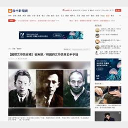 【國際文學獎巡禮】崔末順／韓國的文學獎與若干爭