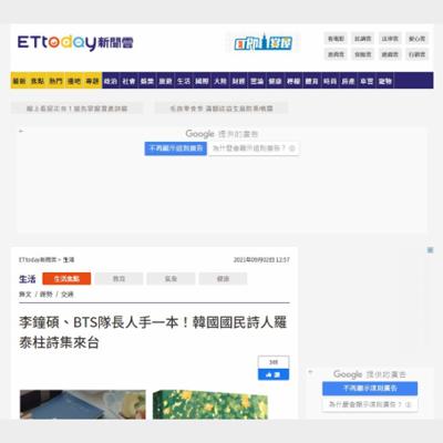 李鐘碩、BTS隊長人手一本！韓國國民詩人羅泰柱詩集來台