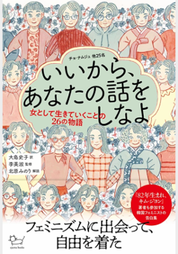 いいから、あなたの話をしなよ