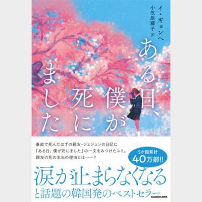 ある日、僕が死にました