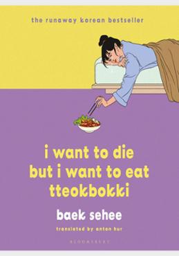 I Want to Die but I Want to Eat Tteokbokki