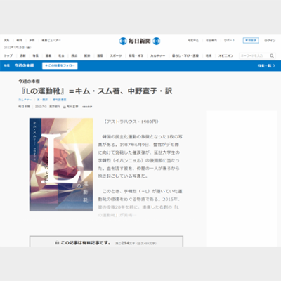 『Lの運動靴』＝キム・スム著、中野宣子・訳