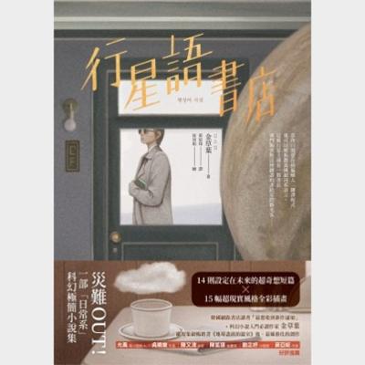 行星語書店