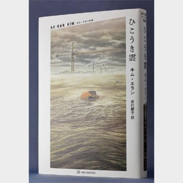 ＜書評＞ひこうき雲