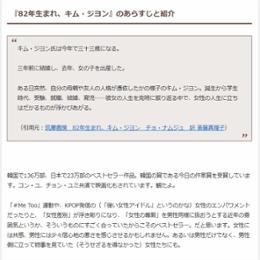 小説『82年生まれ、キム・ジヨン』感想・レビュー（ネタバレなし）