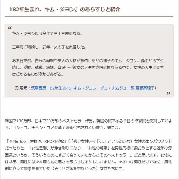 小説『82年生まれ、キム・ジヨン』感想・レビュー（ネタバレなし）