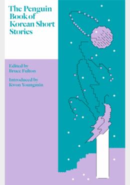 The Penguin Book of Korean Short Stories