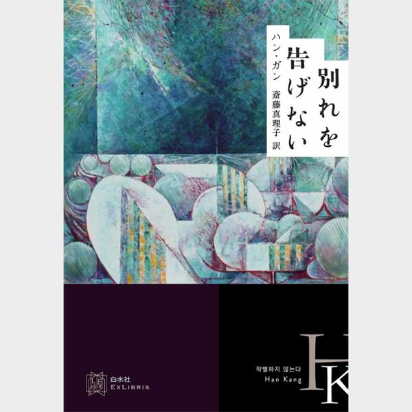 歴史の痛みから目をそらさない、響き合うふたつの魂の物語