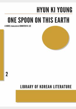 One Spoon on This Earth